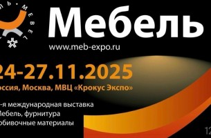 Международная выставка «МЕБЕЛЬ – 2025» в России