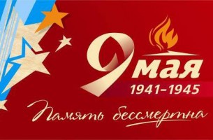 Congratulations on the Victory Day
